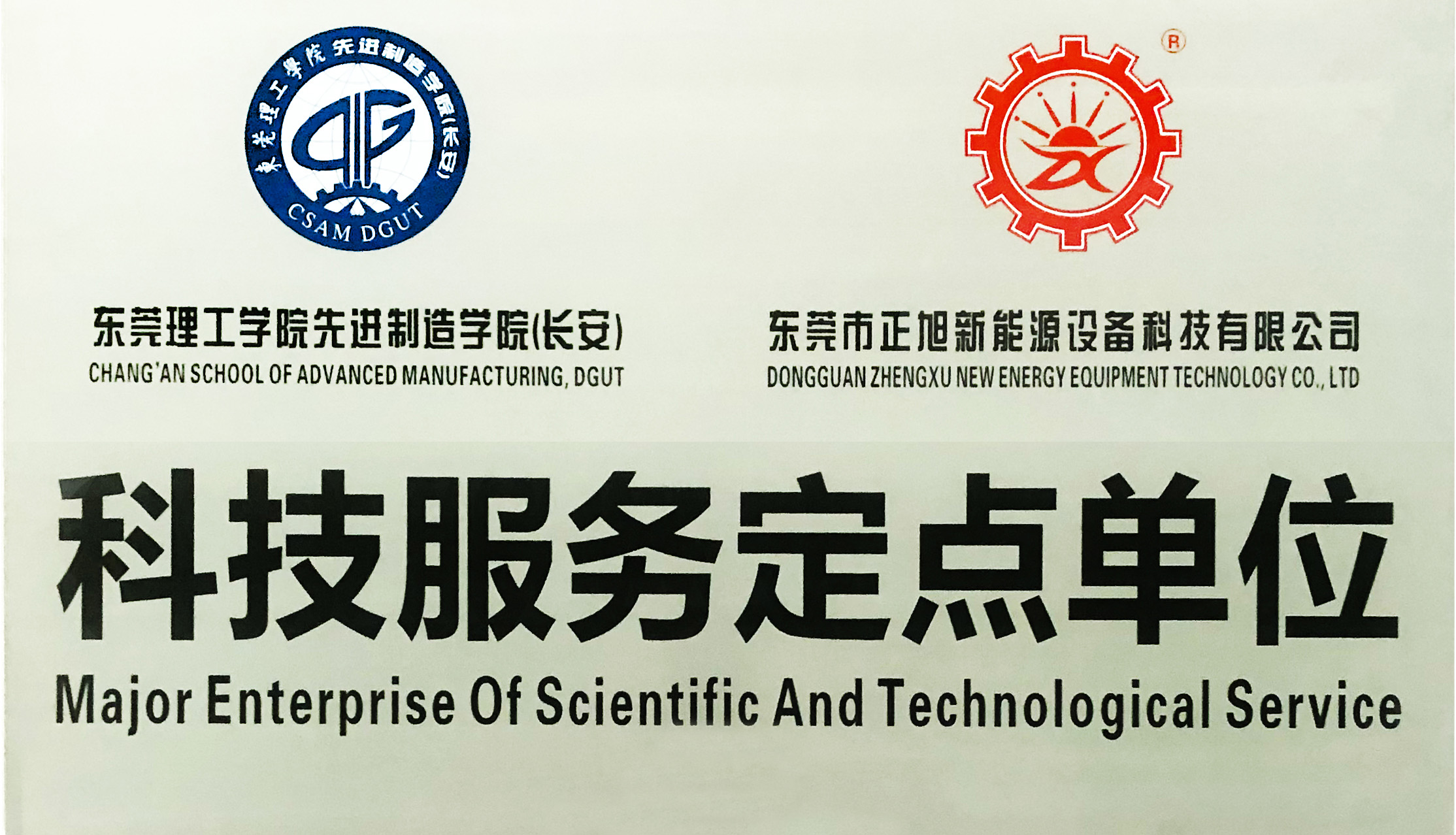 人才儲備 正旭新能源成為長安學院科技服務(wù)定點單位