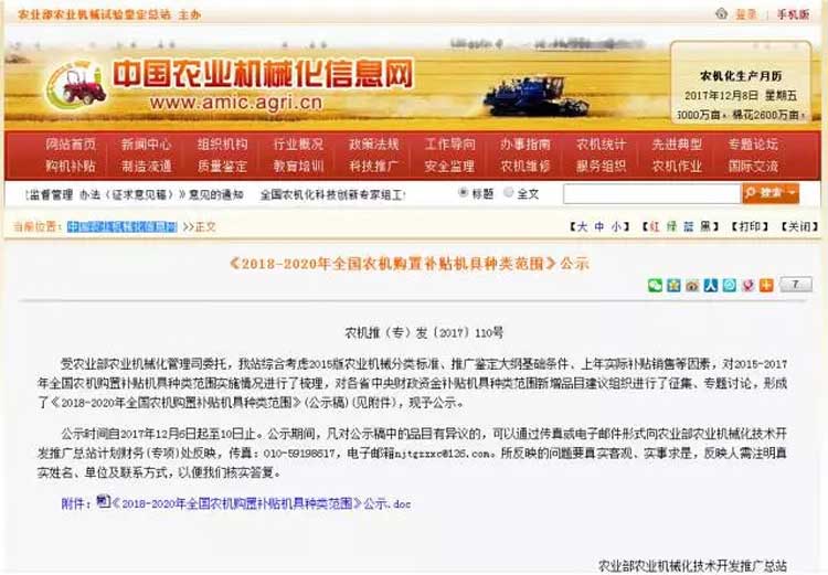 正旭空氣能納入全國22省市農(nóng)機(jī)補(bǔ)貼目錄 正旭空氣能納入全國22省市農(nóng)機(jī)補(bǔ)貼目錄